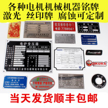 Manufacturers stainless steel signs corrosion aluminum signs customized machinery and equipment nameplates production screen printing metal signs Bronze medals