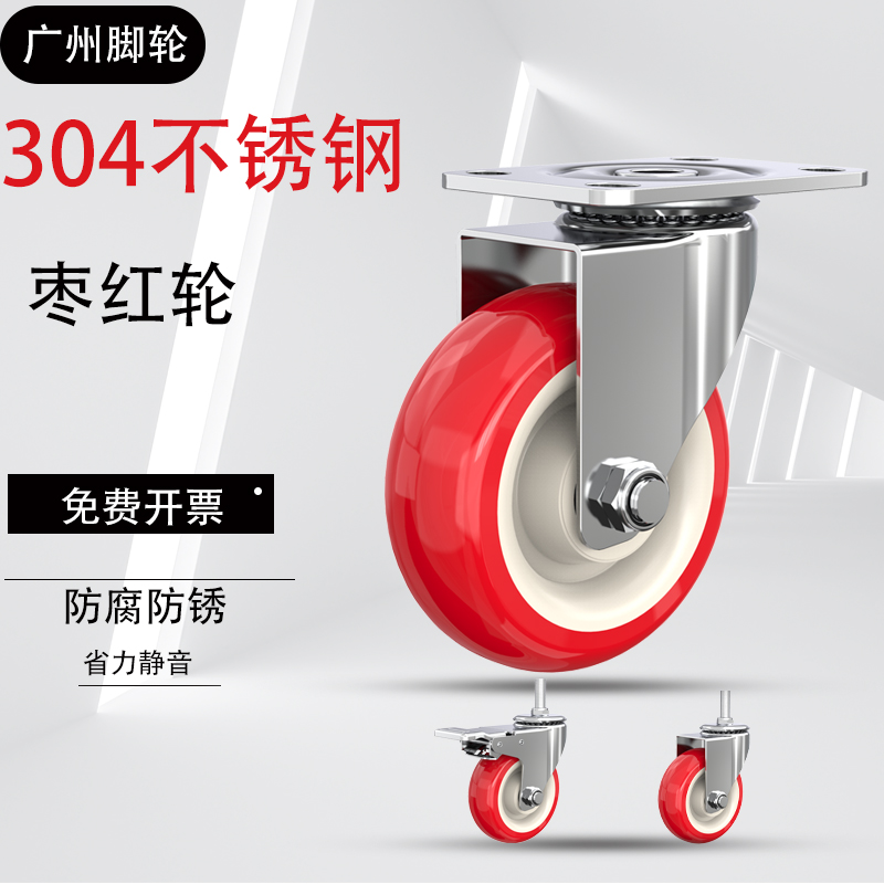 Medium-sized 304 stainless steel casters 3 4 5 wand wheel silent red wheel wear-resistant anti-rust anti-corrosion wheel