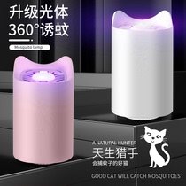 Mosquito killer lamp Home bedroom office Plug-in silent radiation-free pregnant woman baby mosquito repellent artifact