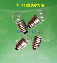 1 5V2 5V3 8V4 8V5V6V6 2V5W0 3A0 5 Flashlight bulb small ball indicator Screw E10