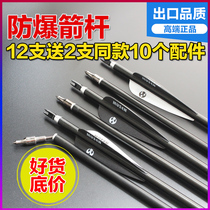 Arrow bow arrow arrow shooting glass fiber arrow reverse bow arrow real feather mixed pure carbon arrow American composite aluminum arrow