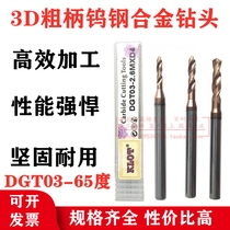 KLOT imported 3D alloy drill bit stainless steel modulation steel with 3 times diameter high-speed thick handle tungsten steel drill bit DGT03
