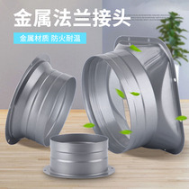 Fresh air system air duct flange joint range hood fan fan connection port metal direct base air outlet square round