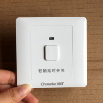 Chuanke touch button delay switch panel D-94K touch corridor household induction switch controllable LED bulb