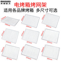 Electric oven baking net rack Baking drying net cooling dried fruit net food barbecue grill Cake biscuit cool net Common accessories