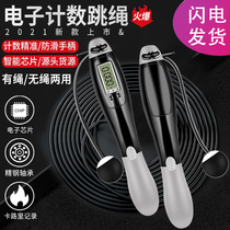 Cordless Jump Rope Fitness Weight Loss Sports Fuel Fat Adult Female Professional Gravity Negative Resection Men Special Electronic Count