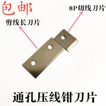 Through-hole net pliers blade wire cutting long blade 8P tangent short blade Through-hole net pliers special blade