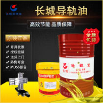 Great Wall guide oil 68 46 32 No 100 CNC CNC machine tool grinder milling machine elevator track lubricating oil 16L