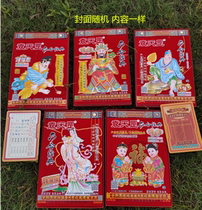 2022 Yuan Tiangang classic Ji Gong Shen Arithmetic calendar Hand-torn wall calendar Jiabao 2021 one night rich information
