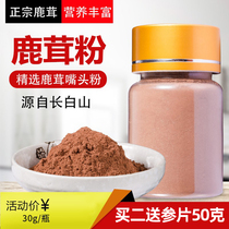  Jilin fresh Sika deer velvet red powder soaked in water Mens long-lasting pruning wax powder mouth head nourishing fine grinding powder 30g