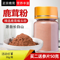 Jilin fresh plum blossom velvet red powder soaking water for men with long-lasting pruning wax powder mouth nourishing fine grinding powder 30g