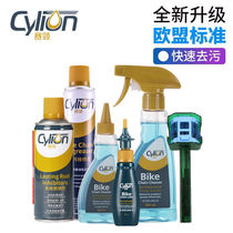 CYLION racing bicycle chain lubricating oil rust inhibitor mountain road car cleaning detergent maintenance set