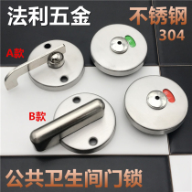 Public health partition hardware accessories Toilet partition lock Stainless steel with or without human indication door lock thickened door buckle