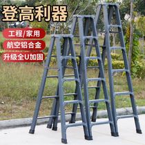 Herringbone ladder Household folding telescopic lifting indoor multi-functional aluminum alloy thickened double-sided engineering ladder and stairs