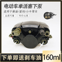 Electric vehicle accessories Mavericks N1s rear Lady lower pump caliper brake pump electric motorcycle disc brake pump 8MM tubing interface