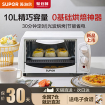 Supor oven home desktop mini double-layer electric oven fully automatic multifunctional baking starter