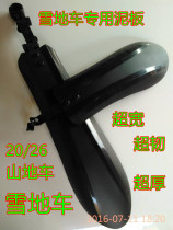 Snowmobile large tire mountain bike ultra-wide fender mud removal tile cover 20 inch 26 inch lengthened widened waterproof water barrier