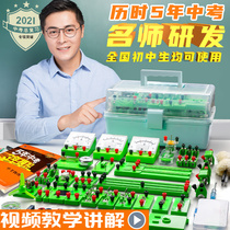 Junior high school physics electrical circuit experimental equipment full set of junior high school students experimental box test box set of students with high school physics experiment teaching tools electromagnetic science test