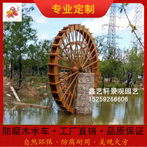 Anti-corrosion wood waterwheel outdoor solid wood landscape waterwheel foot keel waterwheel large Dutch windmill waterwheel can be customized