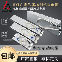 Inverter Servo Aluminum Shell Brake Brake Resistance RXLG200W300W400W500W1000W50RJ75R Euro