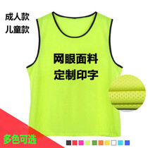 Childrens football team uniform basketball training vest adult vest against expansion suit closed mesh breathable customization