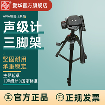 Hangzhou Aihua small tripod AWA5636 5661 5680 6228 6291 Sound level meter available