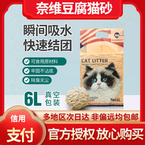 (Manufacturer Straight) Tofu Cat Sand Mixed Cat Sand Raw Taste Milky Green Tea Deodorant Junction flush toilet