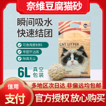 (Manufacturer Straight) Tofu Cat Sand Mixed Cat Sand Raw Taste Milky Green Tea Deodorant Junction flush toilet