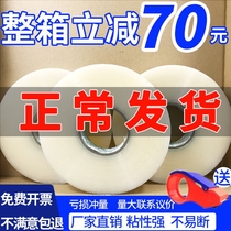 Transparent adhesive tape whole box seal case with large roll rubberized adhesive Taobao delivery beating bag with seal glue wide adhesive paper wholesale