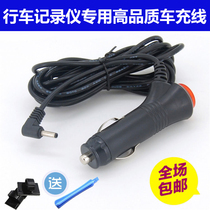  Driving recorder power cord Tuobian Cavalry T5 electronic dog GPS car charger DC12V round head accessories