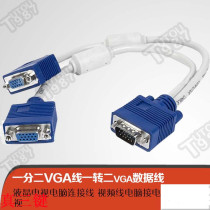 LCD TV computer cable one point two vga line one turn two vga data cable video cable computer connected to the TV