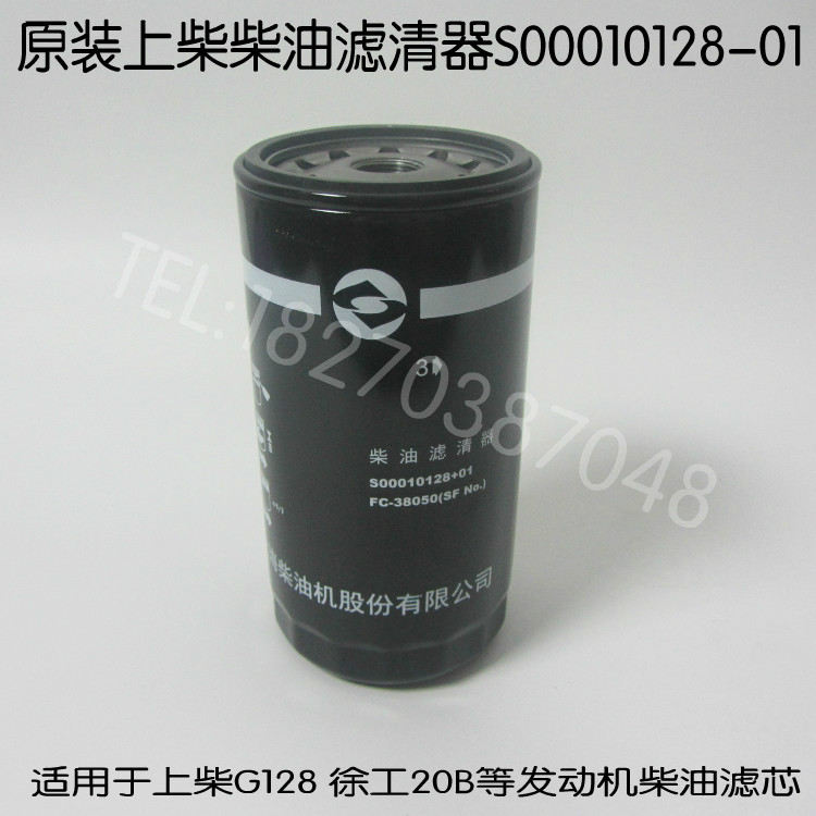 Originally installed diesel filter S00010128 plus 01 G128 diesel generator set diesel filter wood filter