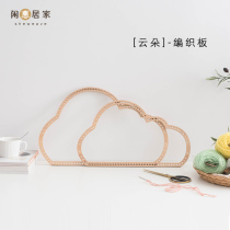 Leisure home Nordic cloud-shaped handmade DIY tapestry knitting machine tools ins braided board development Educational Toys