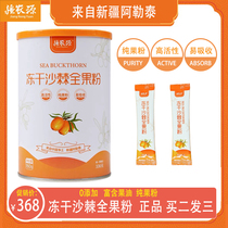 Xinjiang Nongyuan Xinjiang wild big fruit seabuckthorn whole fruit powder freeze-dried powder tea puree 8G * 20 bags without extraction