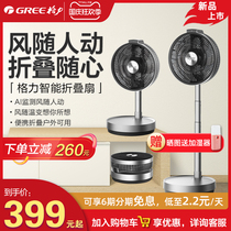 Gree electric fan retractable folding floor fan household desktop remote control outdoor multifunctional foldable fan