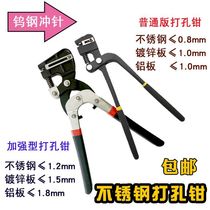 Stainless steel advertising luminous character punching pliers iron aluminum edge metal punching pliers manual round hole opener