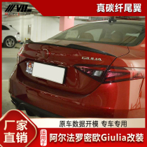 Suitable for Alfa Romeo Giulia modified tail carbon fiber fixed wind wing non-perforated horizontal spoiler