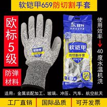 Dengsheng 659 anti-cutting Level 5 wear-resistant dipping work anti-stab soft nail cutting steel wire special soldier knife labor protection gloves