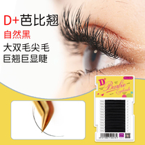 Wind blowing D Barbie warping eyelashes double hair tip single eyelash European air flat Barbie hair D roll super soft
