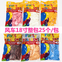 Windmill 18 inch latex balloon 8g thick round balloon birthday party decoration wedding arrangement 25 pieces