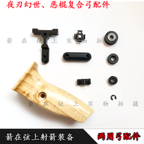 Phantom Night Blade D Ring Bead Seat Steel Ball Suction Seat Pace Stopron X Villain Demon Compound Bow Clarifying Globe