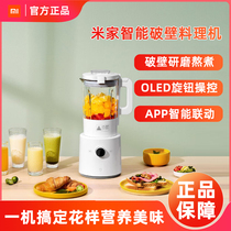 Xiaomi Mijia intelligent wall breaking machine household automatic heating small cooking machine mixing juicer soybean milk machine