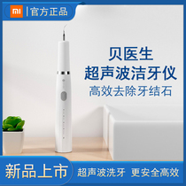 Dr. Mi Bei Ultrasonic Toothware Dental Calculi Reactor Atars Teeth Cleaning Dirt Cleaners