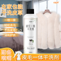 Fur dry-cleaning fur sheep shearing dry cleaning fox fur coat ta tu mao mink yang gao mao cleaning agent