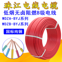 Pearl River fire-retardant low-smoke halogen-free Engineering wire WDZB-BYJ2 5 square 4 6 home decoration pure copper core hard core