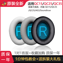  Dr BOSE QC35 QC15 QC25 Headphone cover Original earmuffs headphone cover sheepskin earmuffs sponge cover