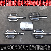 02-12 Volkswagen Zhijun 3000 2000 handle special modified door bowl handle handle Zhijun