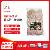 100 times German style Black Pepper snail sausage plate sausage 1 2kg plate pork fried sausage 12 pieces of fried and baked sausage products