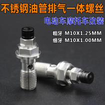Motorcycle electric vehicle modification bolts Stainless steel brake caliper nozzle screws Tubing exhaust one-piece screws