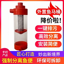 Fish tank feces collector bottom filter feces automatic separator filter fish toilet external sedimentation bin filter